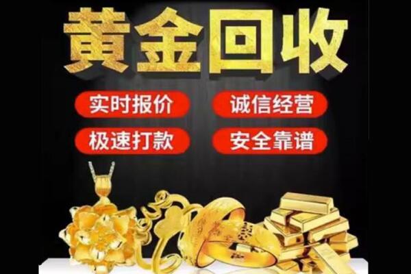 天水市甘谷回收黄金